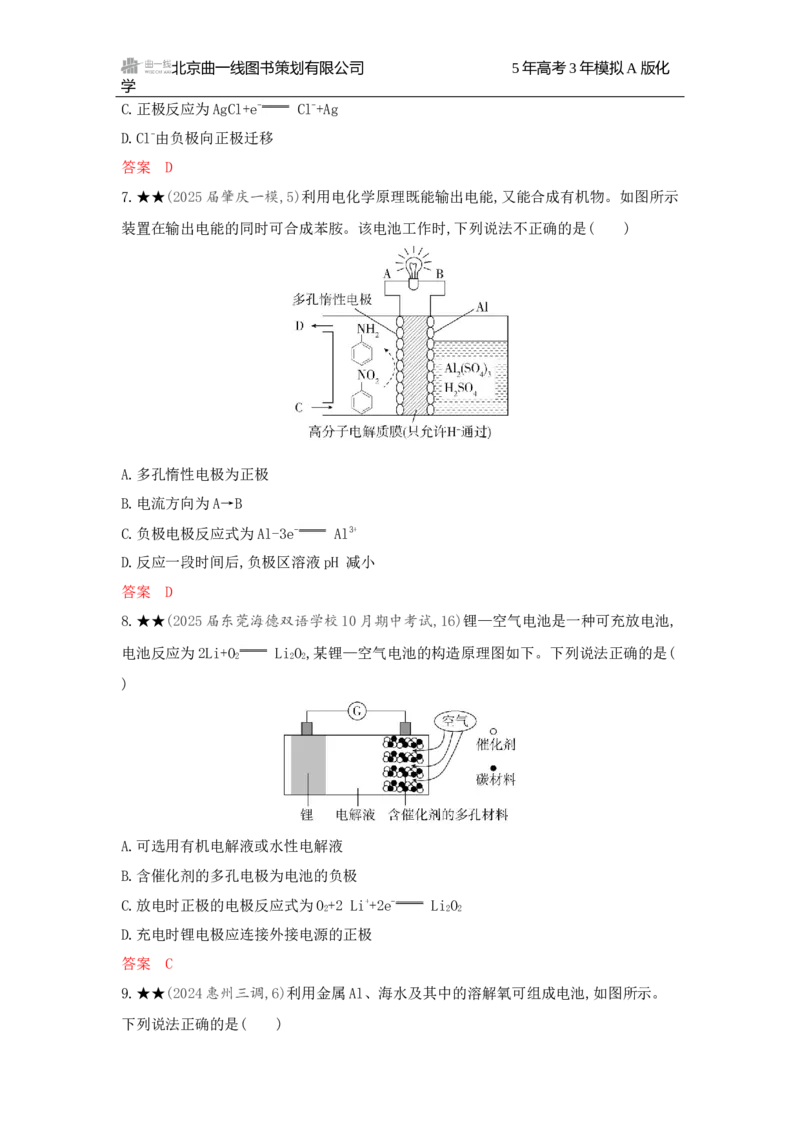 《2_精练册Word-第八章　化学反应与电能_2026版教学资源包_202653高考总复习A版_广东版_2026版.广东版.选考总复习.化学.5·3A版_一、本书PPT、习题Word_第八章化学反应与电能_1_专题资料包》第3页预览