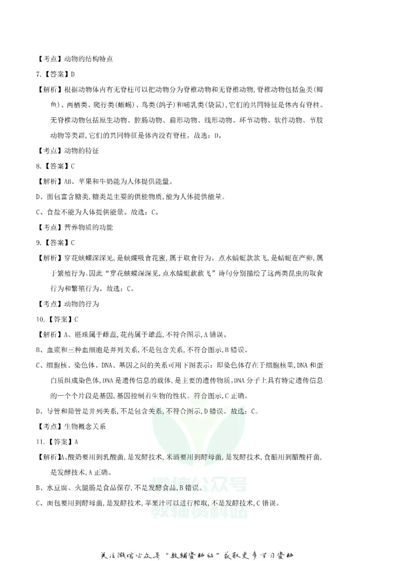 《2018湖南省邵阳市中考生物真题及答案_初高中资料库_初中资料库（转存避免链接过期失效）_初中生物》第10页预览