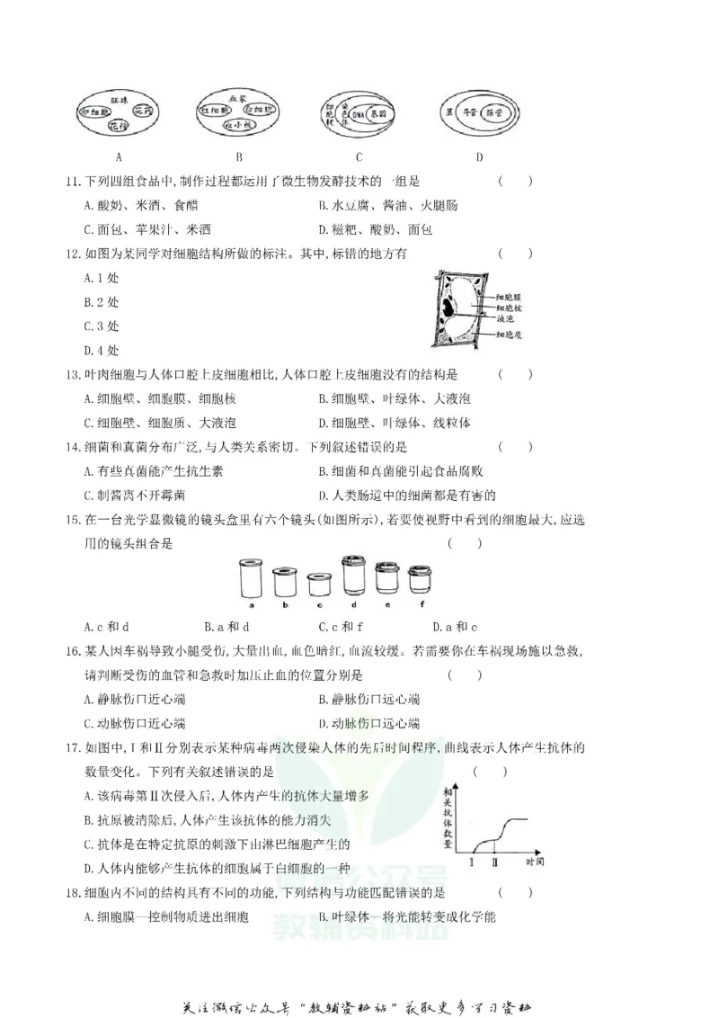 《2018湖南省邵阳市中考生物真题及答案_初高中资料库_初中资料库（转存避免链接过期失效）_初中生物》第2页预览