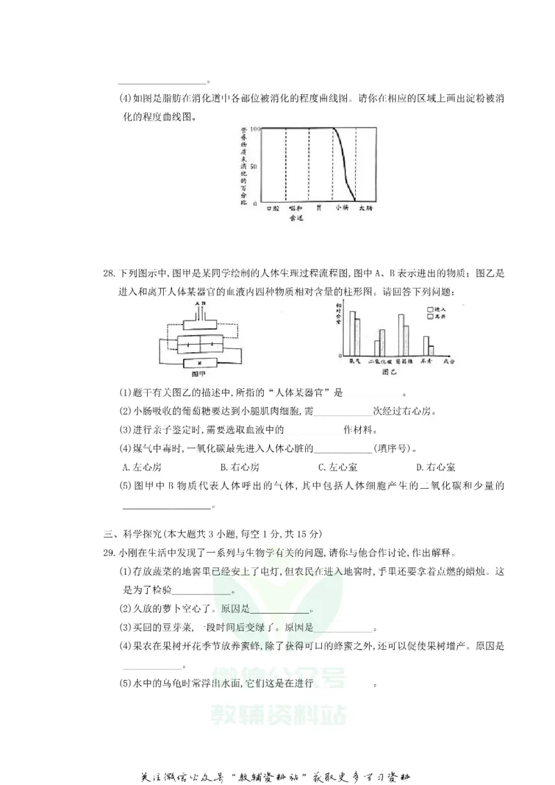 《2018湖南省邵阳市中考生物真题及答案_初高中资料库_初中资料库（转存避免链接过期失效）_初中生物》第5页预览