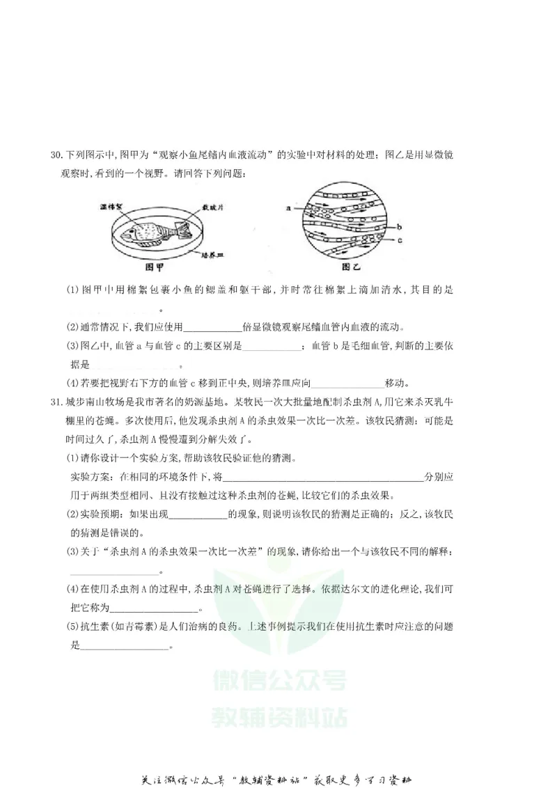 《2018湖南省邵阳市中考生物真题及答案_初高中资料库_初中资料库（转存避免链接过期失效）_初中生物》第6页预览