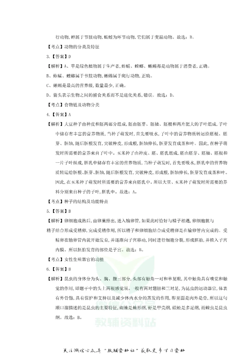 《2018湖南省邵阳市中考生物真题及答案_初高中资料库_初中资料库（转存避免链接过期失效）_初中生物》第9页预览