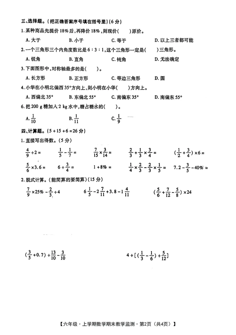 《六年级上册数学期末试题_6年级上册同步教辅_6上数学_六上数学人教版试卷》第2页预览