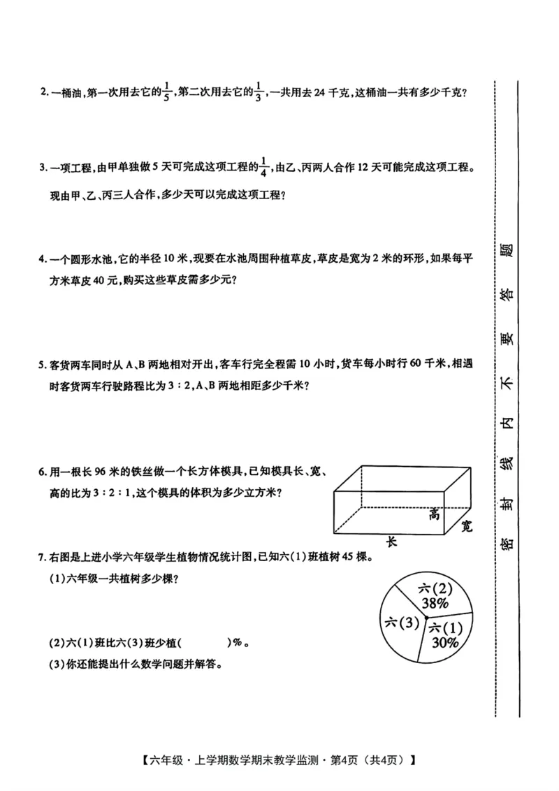 《六年级上册数学期末试题_6年级上册同步教辅_6上数学_六上数学人教版试卷》第3页预览