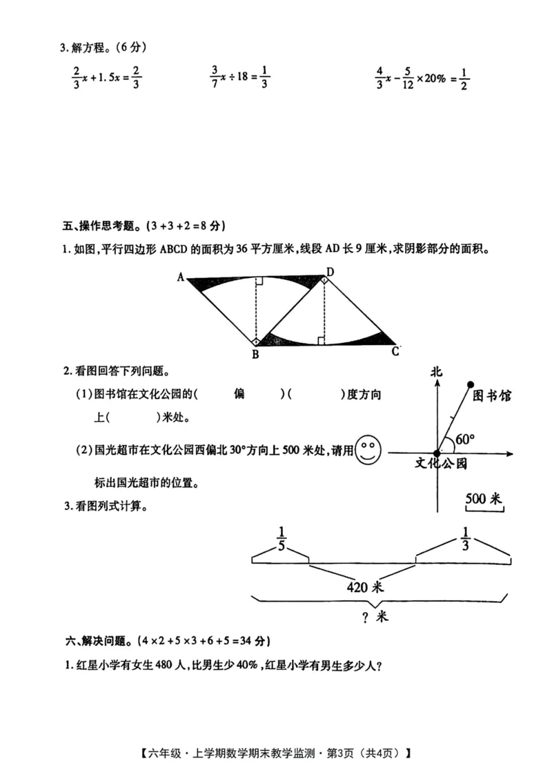 《六年级上册数学期末试题_6年级上册同步教辅_6上数学_六上数学人教版试卷》第4页预览