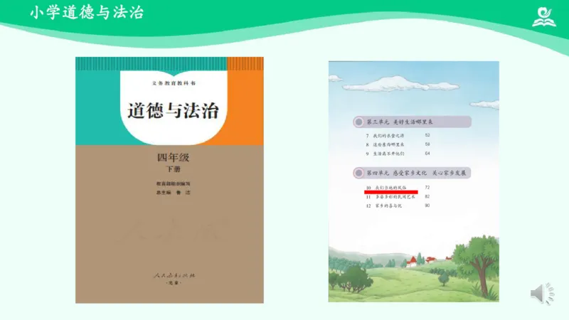 《13我们当地的风俗_课件2_小学道法资料_《课后练习+学习任务单》_小学道德与法治统编版四年级下册_小学道德与法治统编版四年级下册》第2页预览