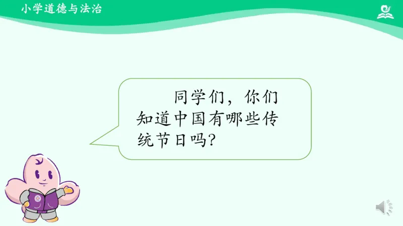 《13我们当地的风俗_课件2_小学道法资料_《课后练习+学习任务单》_小学道德与法治统编版四年级下册_小学道德与法治统编版四年级下册》第3页预览