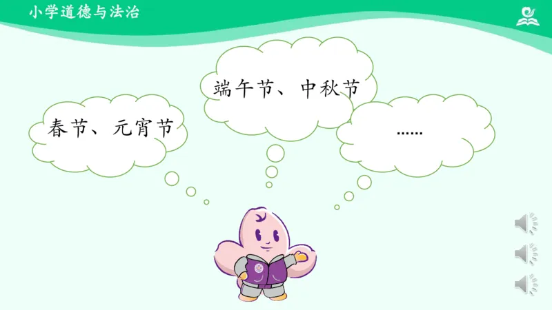 《13我们当地的风俗_课件2_小学道法资料_《课后练习+学习任务单》_小学道德与法治统编版四年级下册_小学道德与法治统编版四年级下册》第4页预览