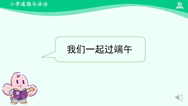 《13我们当地的风俗_课件2_小学道法资料_《课后练习+学习任务单》_小学道德与法治统编版四年级下册_小学道德与法治统编版四年级下册》第7页预览