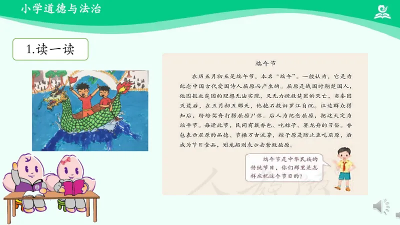 《13我们当地的风俗_课件2_小学道法资料_《课后练习+学习任务单》_小学道德与法治统编版四年级下册_小学道德与法治统编版四年级下册》第8页预览