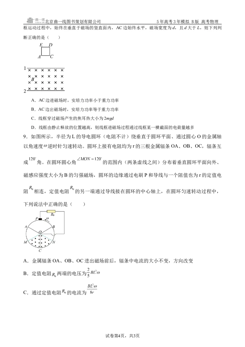 《5_12.综合检测（十二）电磁感应学生版_2026版教学资源包_202653高考总复习A版_浙江版_2026版.浙江版.选考总复习.物理.5·3A版_三、过关检测练_学生版_1_模块综合检测》第4页预览