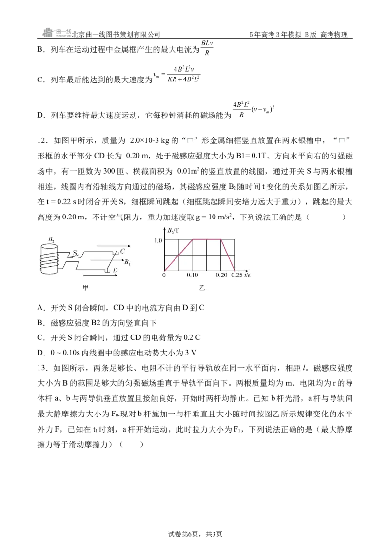 《5_12.综合检测（十二）电磁感应学生版_2026版教学资源包_202653高考总复习A版_浙江版_2026版.浙江版.选考总复习.物理.5·3A版_三、过关检测练_学生版_1_模块综合检测》第6页预览