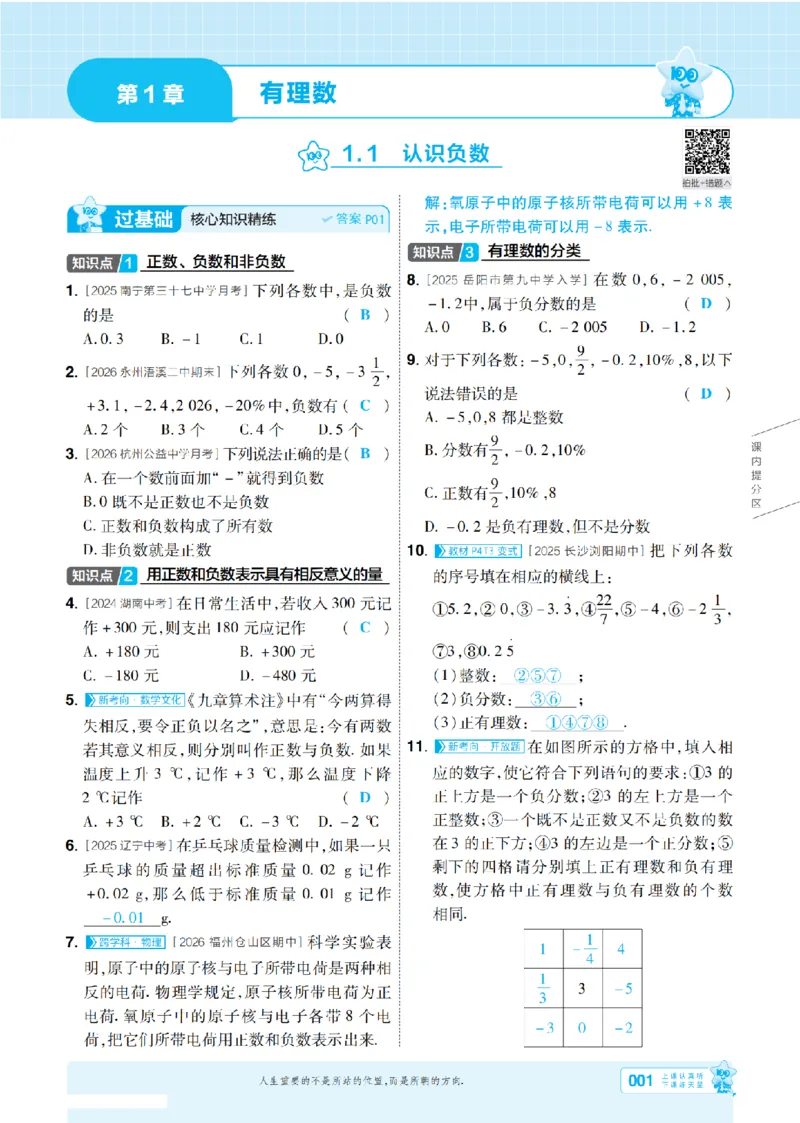《2027一遍过数学7上湘教版主书教用_2026秋初中教辅合集_2027一遍过_2026《一遍过》7上_2027《天星教育•一遍过》7上数学（湘教版）》第1页预览