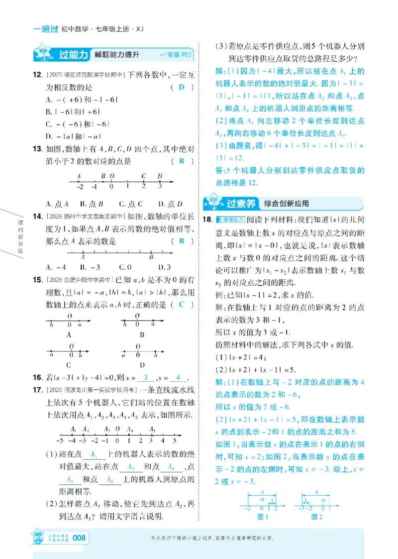 《2027一遍过数学7上湘教版主书教用_2026秋初中教辅合集_2027一遍过_2026《一遍过》7上_2027《天星教育•一遍过》7上数学（湘教版）》第8页预览