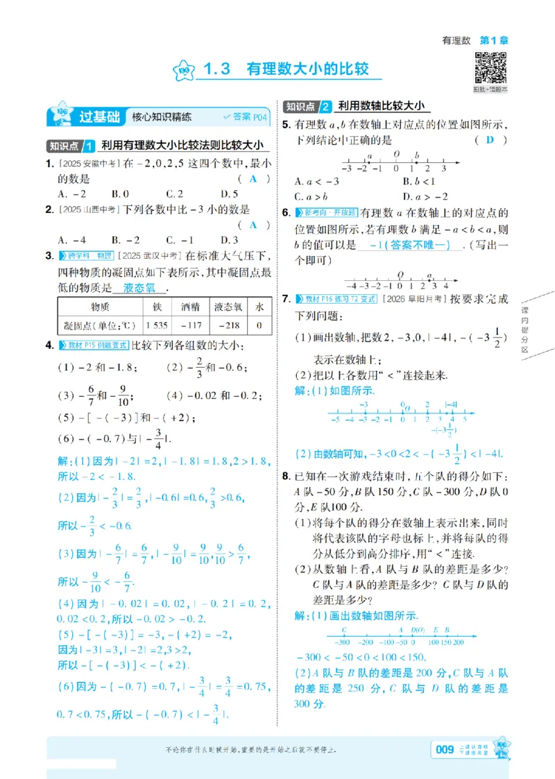 《2027一遍过数学7上湘教版主书教用_2026秋初中教辅合集_2027一遍过_2026《一遍过》7上_2027《天星教育•一遍过》7上数学（湘教版）》第9页预览