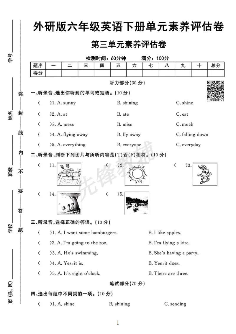 《六年级（下）英语第三单元素养评估卷《外研版》_6年级下册同步教辅_6下-英语_六下英语外研版资料》第1页预览