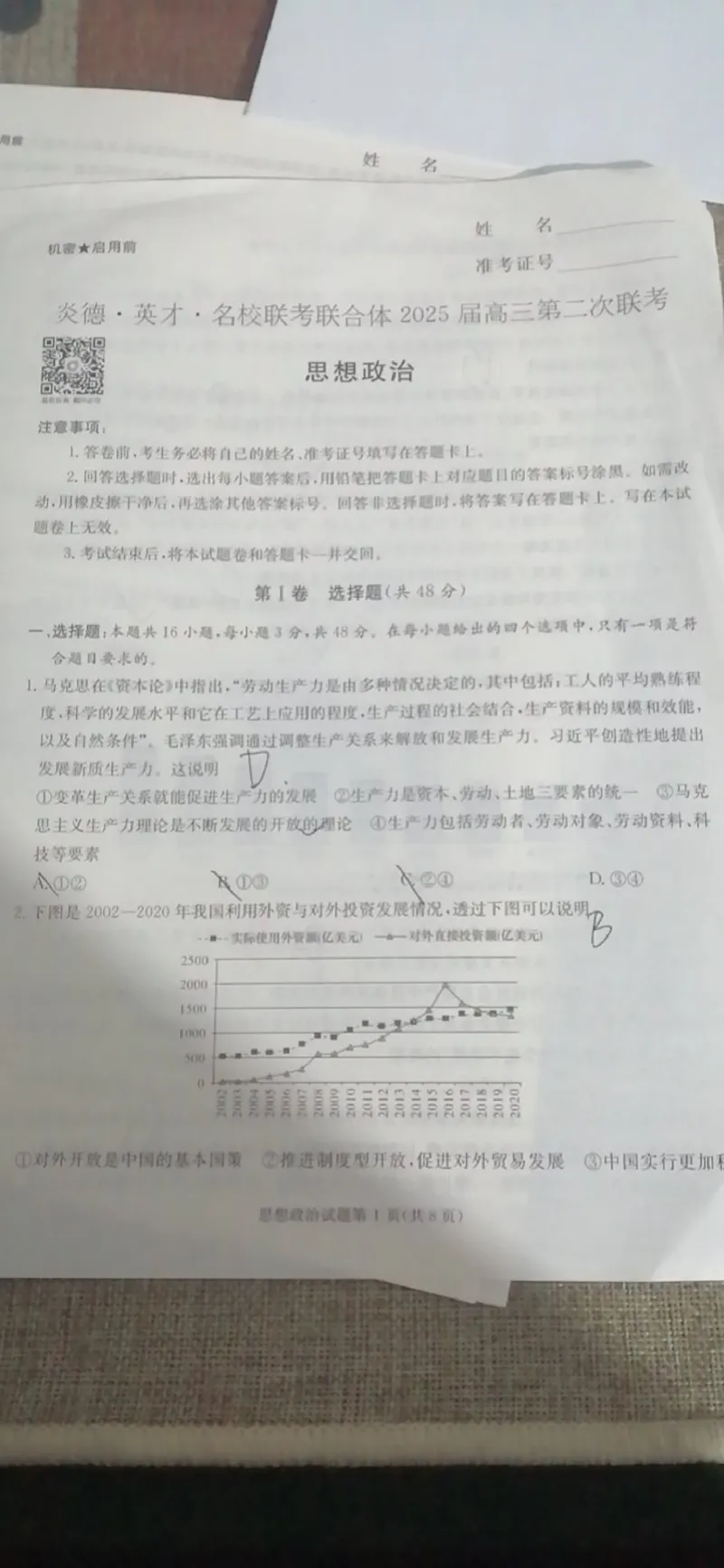 《41_联考湖南省炎德英才名校联考联合体2025届高三第二次联考2025届高三上学期09月月考政治试题_2026版教学资源包_202653高考总复习A版_湖南版_2026版.湖南版.选考总复习.政治.5·3A版》第1页预览