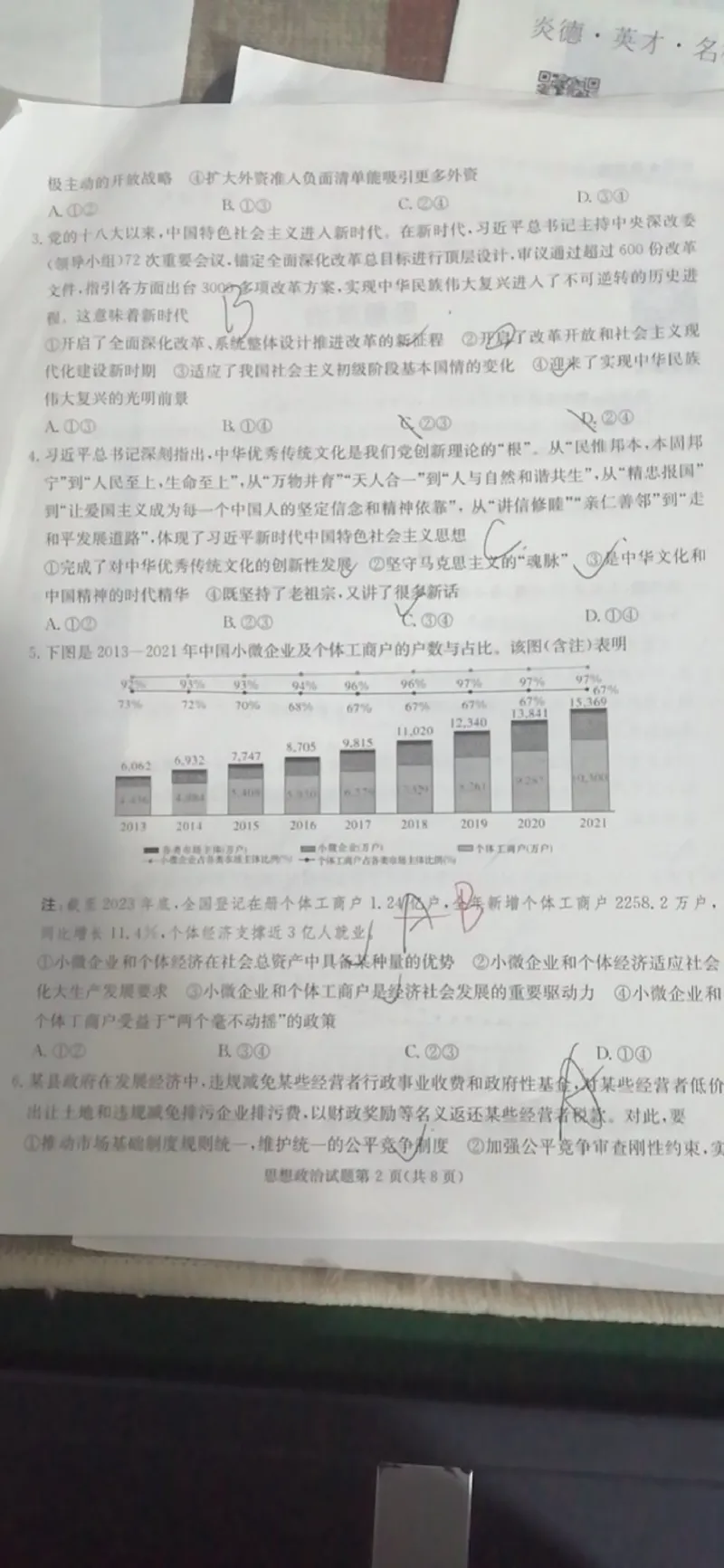 《41_联考湖南省炎德英才名校联考联合体2025届高三第二次联考2025届高三上学期09月月考政治试题_2026版教学资源包_202653高考总复习A版_湖南版_2026版.湖南版.选考总复习.政治.5·3A版》第2页预览
