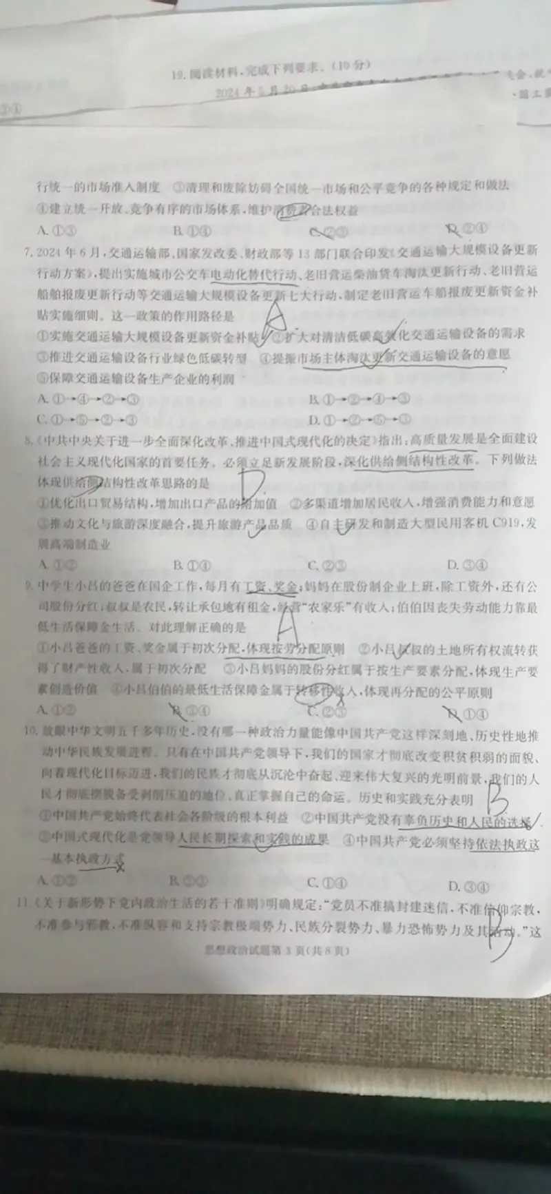 《41_联考湖南省炎德英才名校联考联合体2025届高三第二次联考2025届高三上学期09月月考政治试题_2026版教学资源包_202653高考总复习A版_湖南版_2026版.湖南版.选考总复习.政治.5·3A版》第3页预览