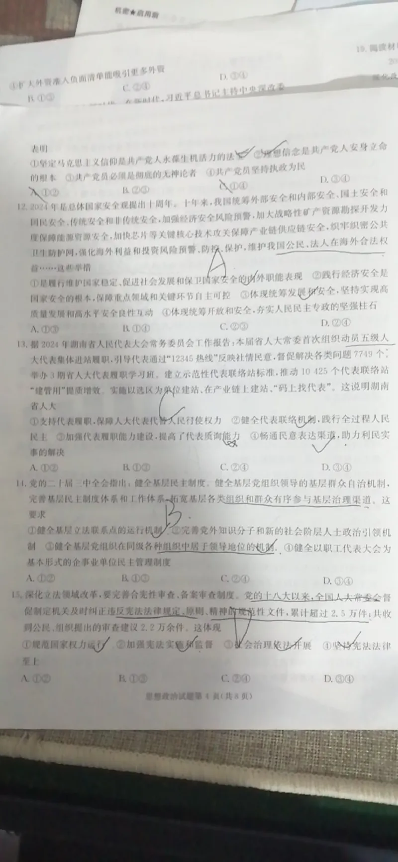 《41_联考湖南省炎德英才名校联考联合体2025届高三第二次联考2025届高三上学期09月月考政治试题_2026版教学资源包_202653高考总复习A版_湖南版_2026版.湖南版.选考总复习.政治.5·3A版》第4页预览