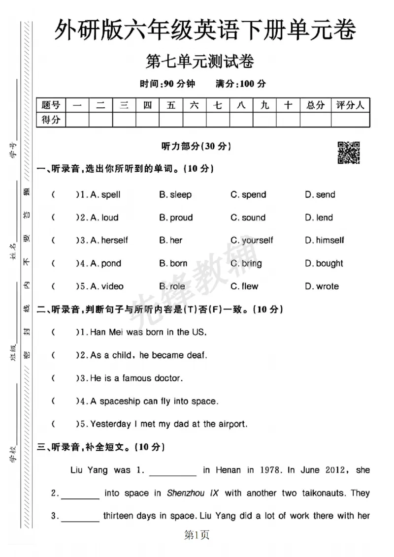 《六年级（下）英语第七单元测试卷《外研版》_6年级下册同步教辅_6下-英语_六下英语外研版资料》第1页预览