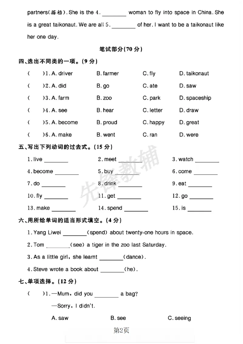 《六年级（下）英语第七单元测试卷《外研版》_6年级下册同步教辅_6下-英语_六下英语外研版资料》第2页预览