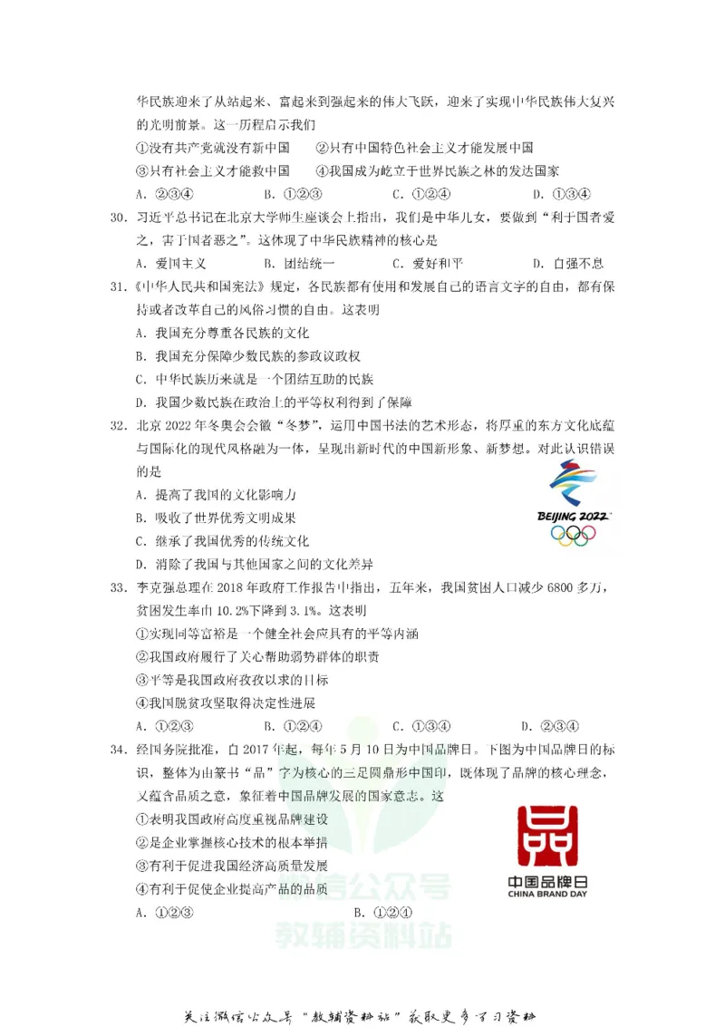 《2018山东省济南市中考道德与法治真题及答案_初高中资料库_初中资料库（转存避免链接过期失效）_初中政治》第2页预览