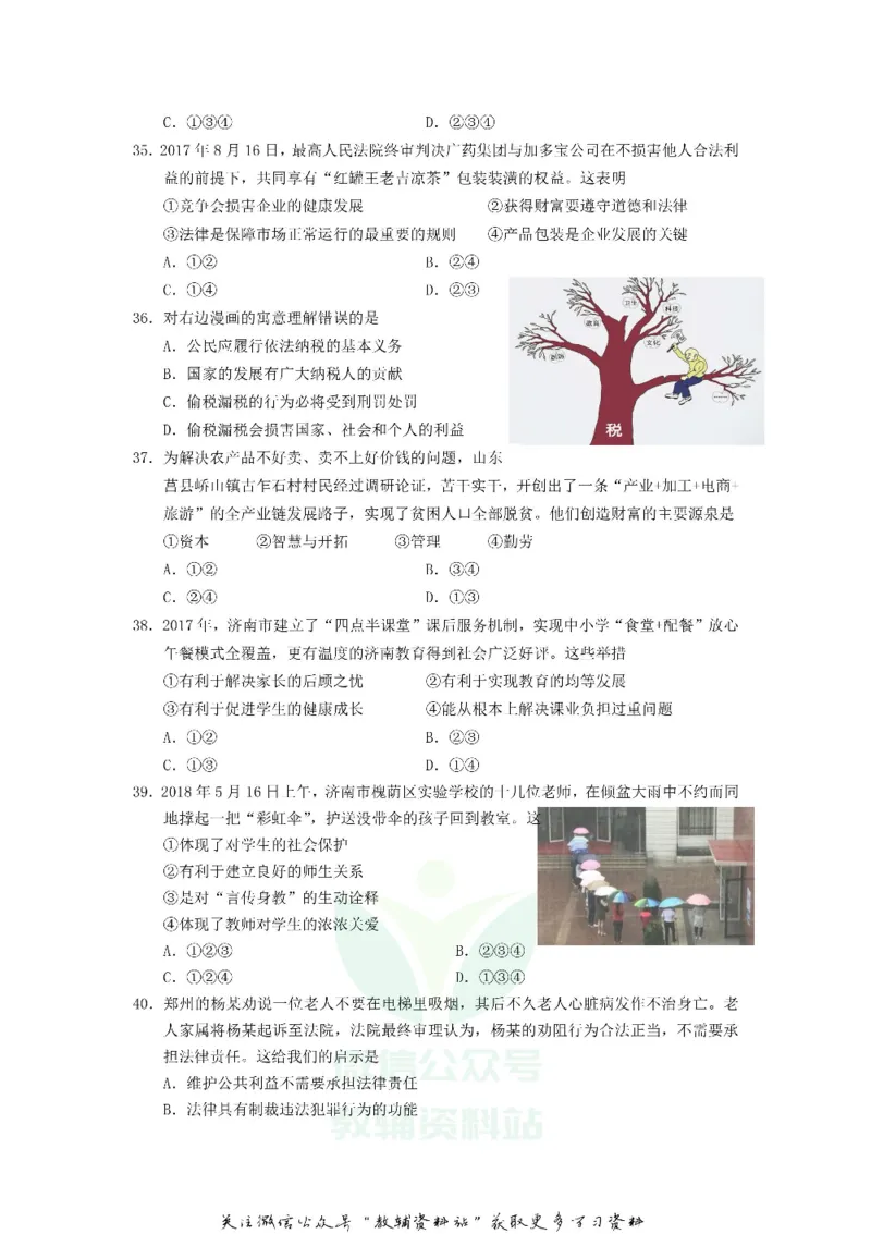 《2018山东省济南市中考道德与法治真题及答案_初高中资料库_初中资料库（转存避免链接过期失效）_初中政治》第3页预览