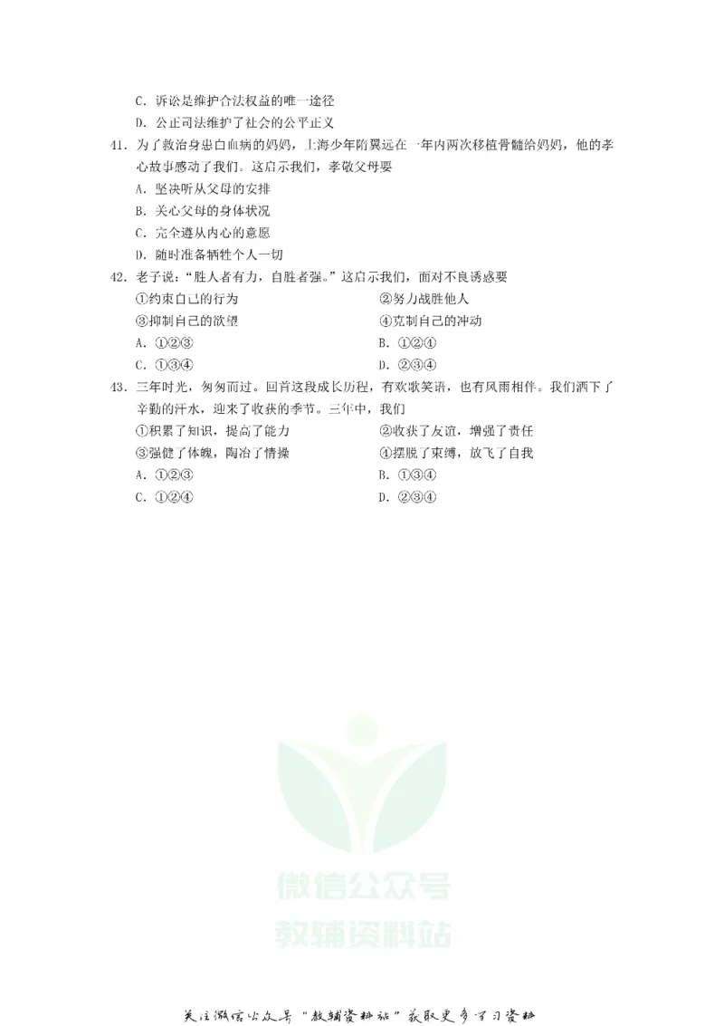 《2018山东省济南市中考道德与法治真题及答案_初高中资料库_初中资料库（转存避免链接过期失效）_初中政治》第4页预览