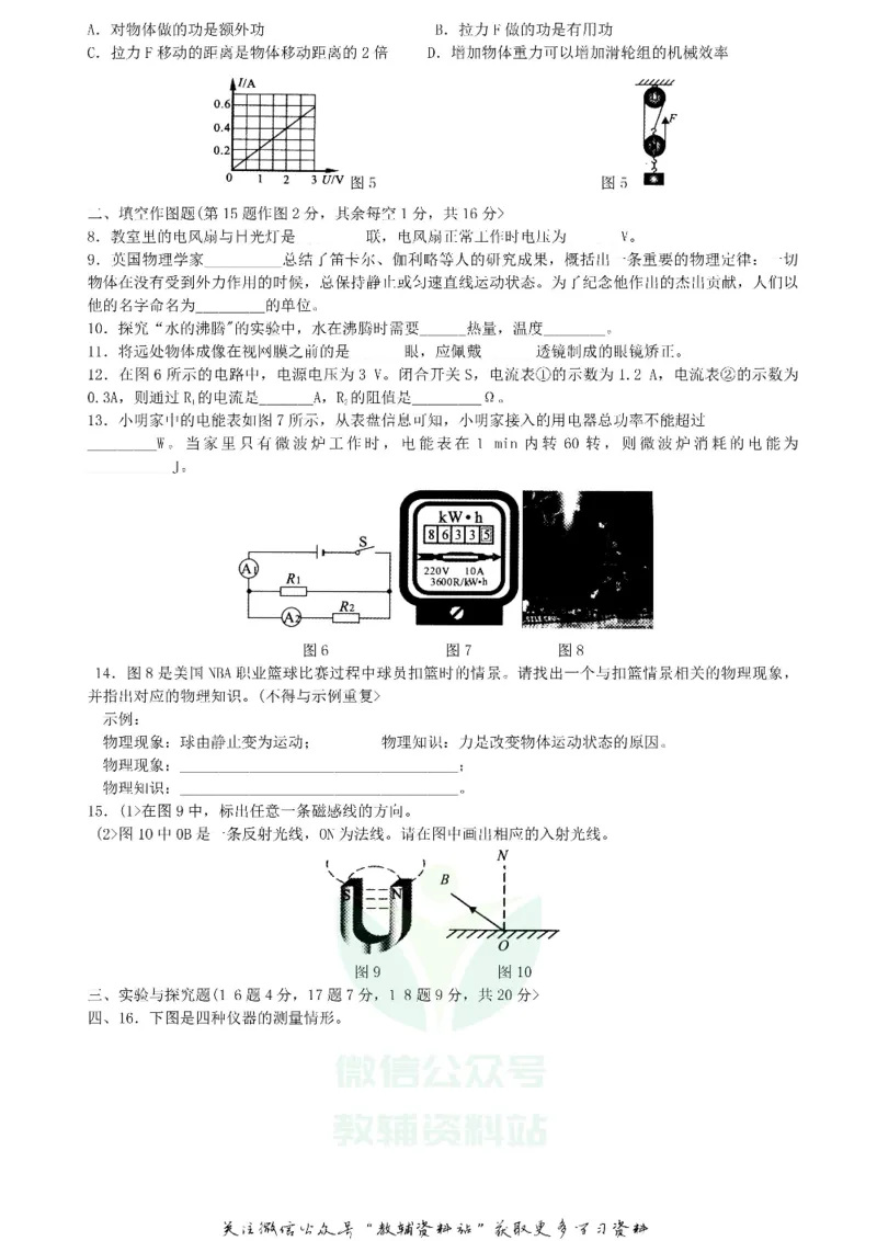 《2018重庆中考物理真题及答案_初高中资料库_初中资料库（转存避免链接过期失效）_初中物理》第2页预览
