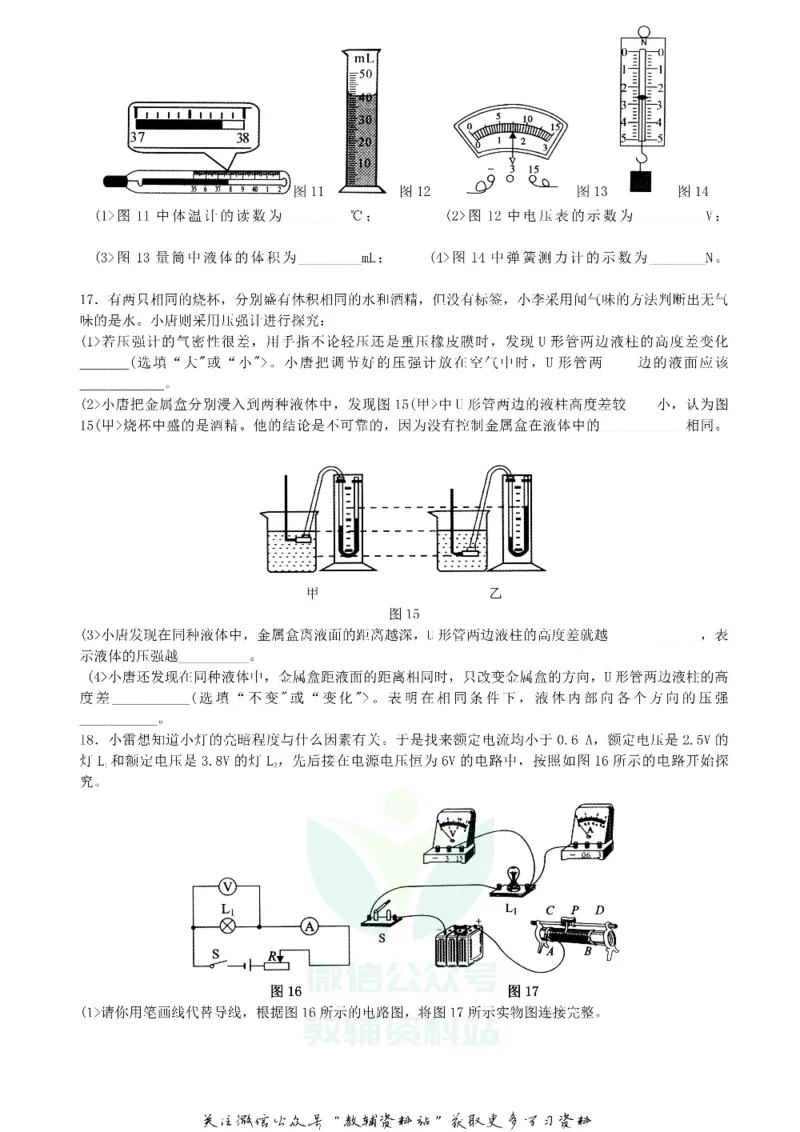 《2018重庆中考物理真题及答案_初高中资料库_初中资料库（转存避免链接过期失效）_初中物理》第3页预览
