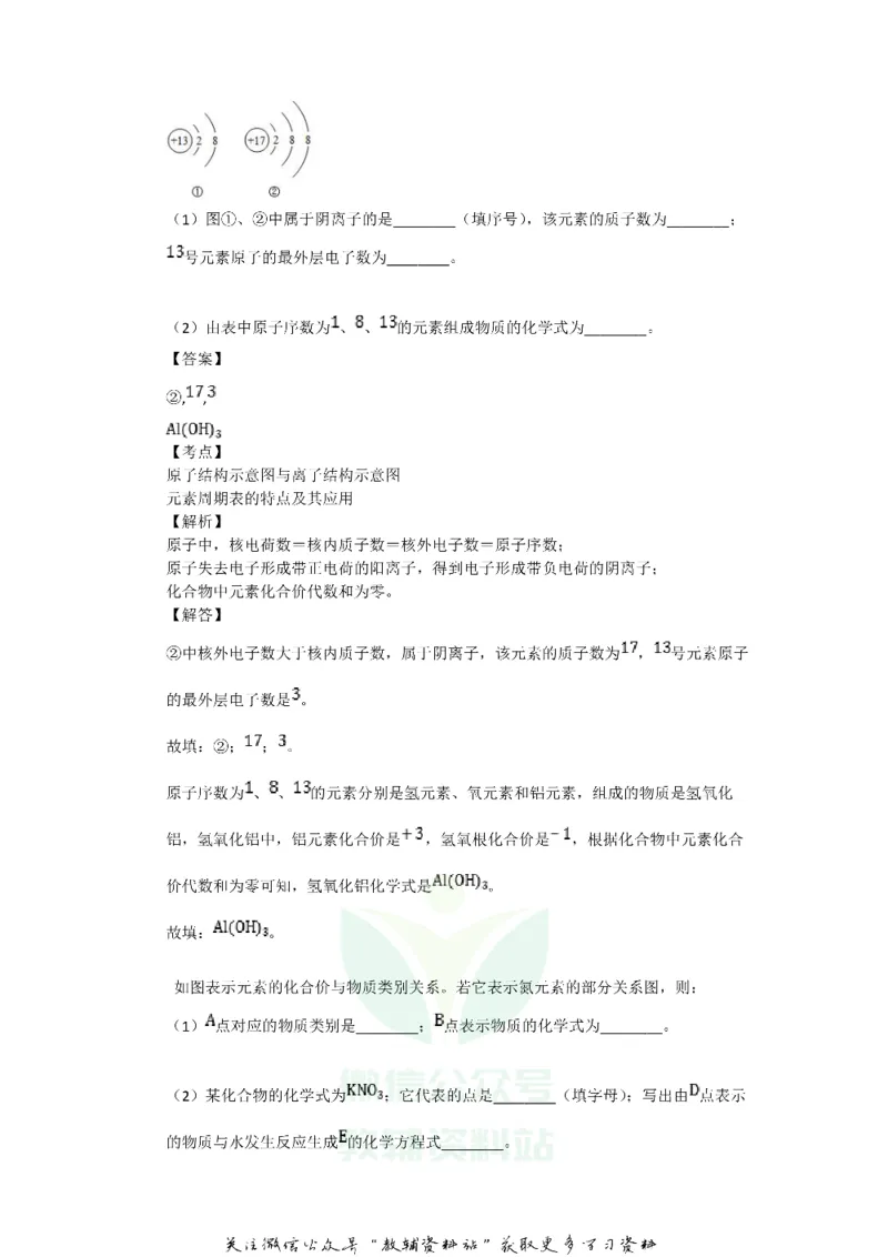 《2018广东省清远市中考化学试题及答案_初高中资料库_初中资料库（转存避免链接过期失效）_初中化学》第10页预览