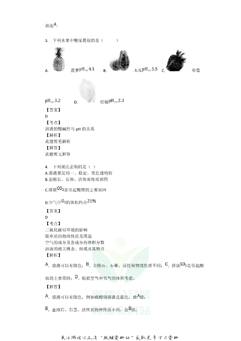 《2018广东省清远市中考化学试题及答案_初高中资料库_初中资料库（转存避免链接过期失效）_初中化学》第2页预览