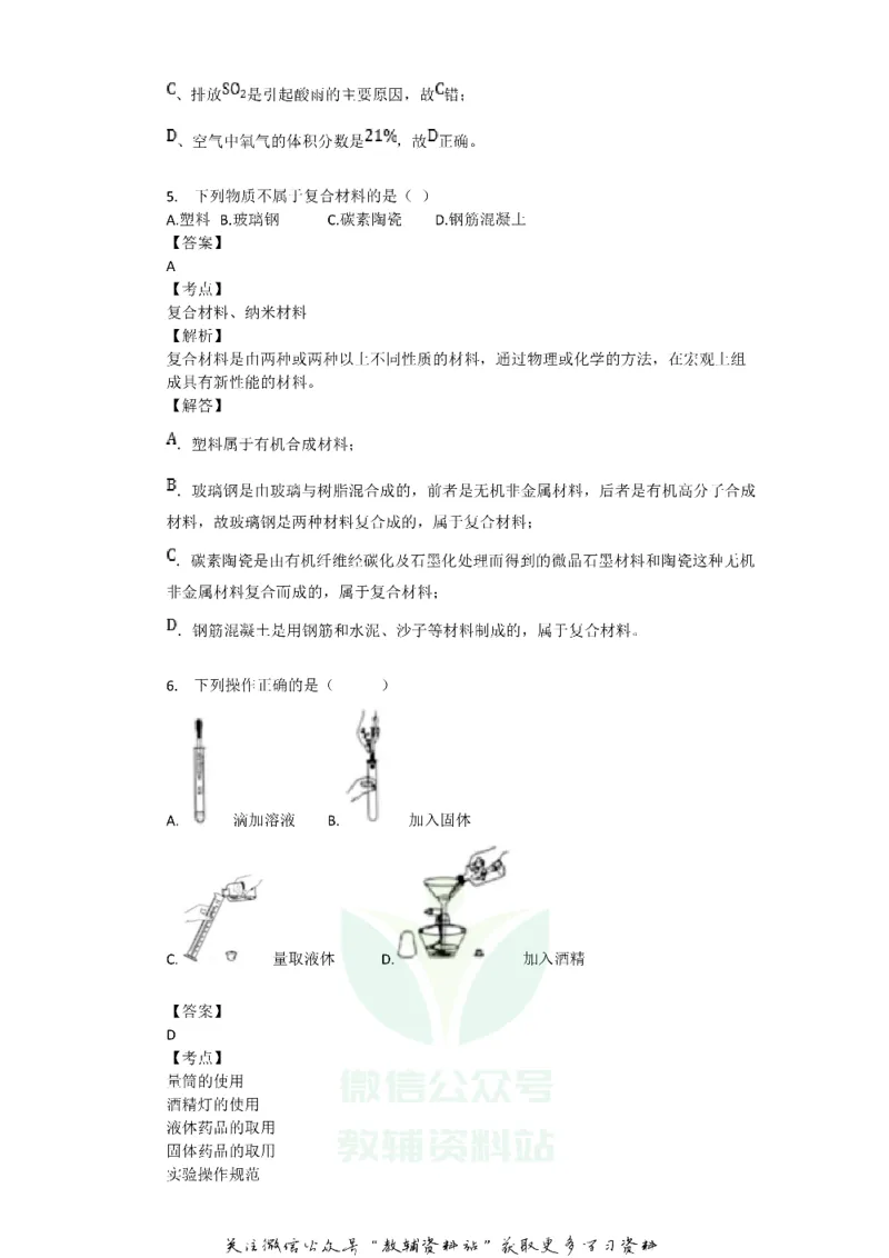 《2018广东省清远市中考化学试题及答案_初高中资料库_初中资料库（转存避免链接过期失效）_初中化学》第3页预览