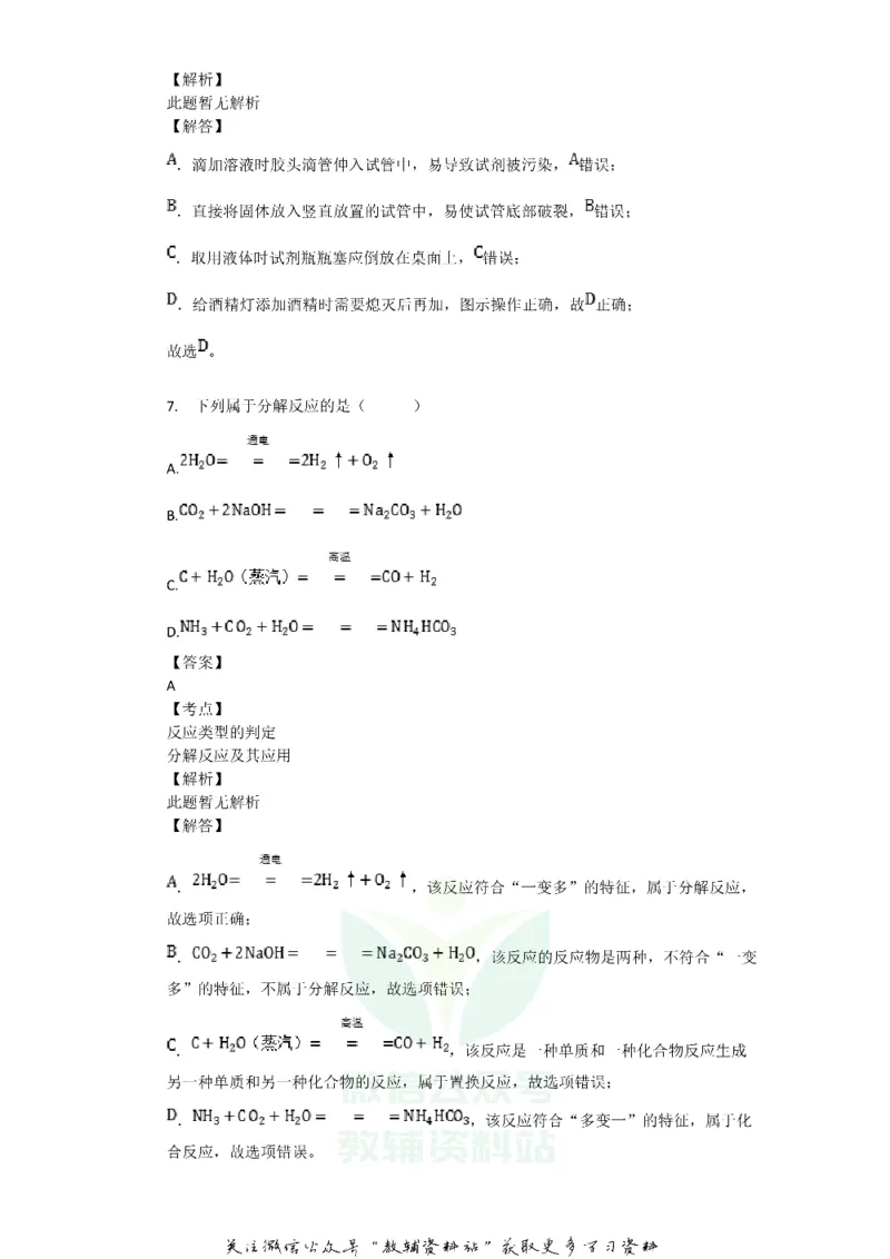 《2018广东省清远市中考化学试题及答案_初高中资料库_初中资料库（转存避免链接过期失效）_初中化学》第4页预览