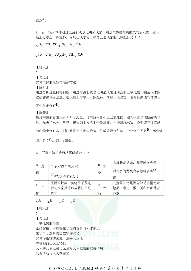 《2018广东省清远市中考化学试题及答案_初高中资料库_初中资料库（转存避免链接过期失效）_初中化学》第5页预览