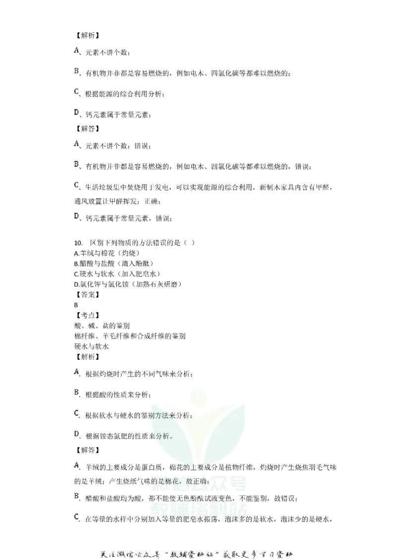 《2018广东省清远市中考化学试题及答案_初高中资料库_初中资料库（转存避免链接过期失效）_初中化学》第6页预览