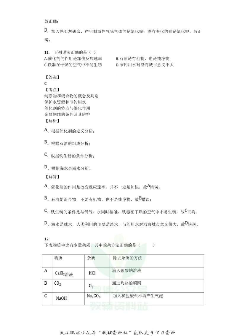 《2018广东省清远市中考化学试题及答案_初高中资料库_初中资料库（转存避免链接过期失效）_初中化学》第7页预览