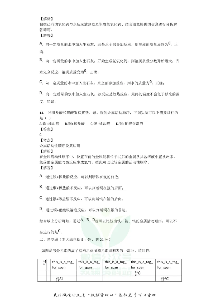 《2018广东省清远市中考化学试题及答案_初高中资料库_初中资料库（转存避免链接过期失效）_初中化学》第9页预览