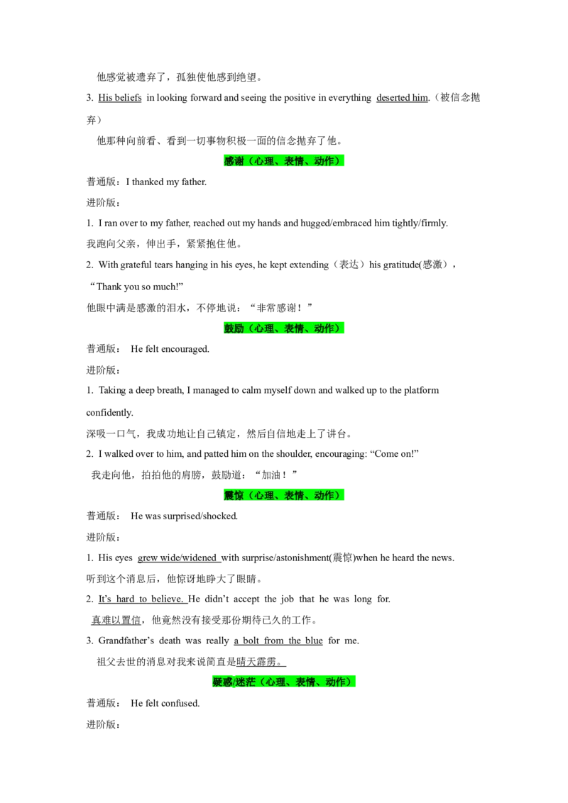 《11.细节描写微技能之心理描写(学生版)_英语(2)_专项复习_2025年_2025年新高考英语读后续写提分必备讲练评_资料》第9页预览
