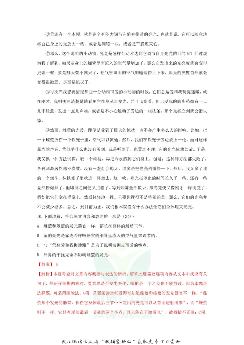 《2018山东省淄博市中考语文真题及答案_初高中资料库_初中资料库（转存避免链接过期失效）_初中语文》第10页预览