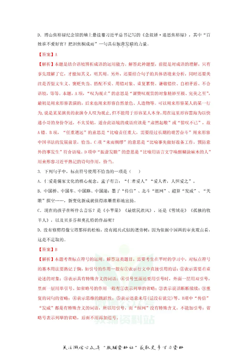 《2018山东省淄博市中考语文真题及答案_初高中资料库_初中资料库（转存避免链接过期失效）_初中语文》第2页预览