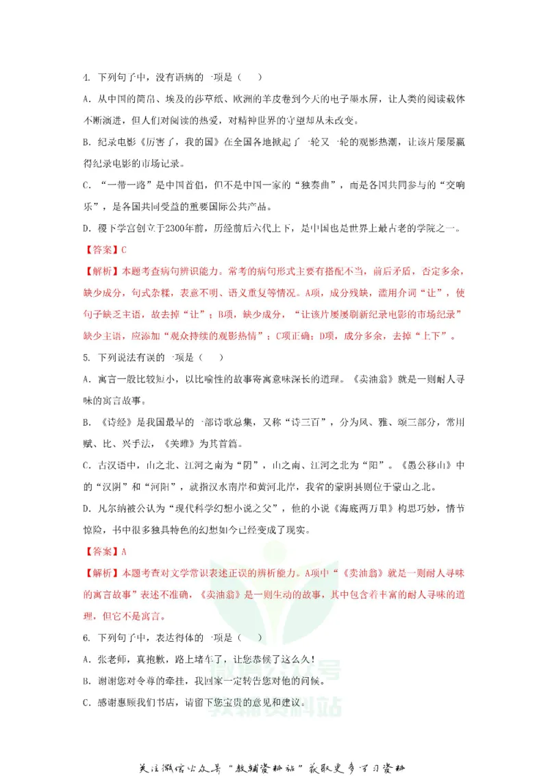 《2018山东省淄博市中考语文真题及答案_初高中资料库_初中资料库（转存避免链接过期失效）_初中语文》第3页预览