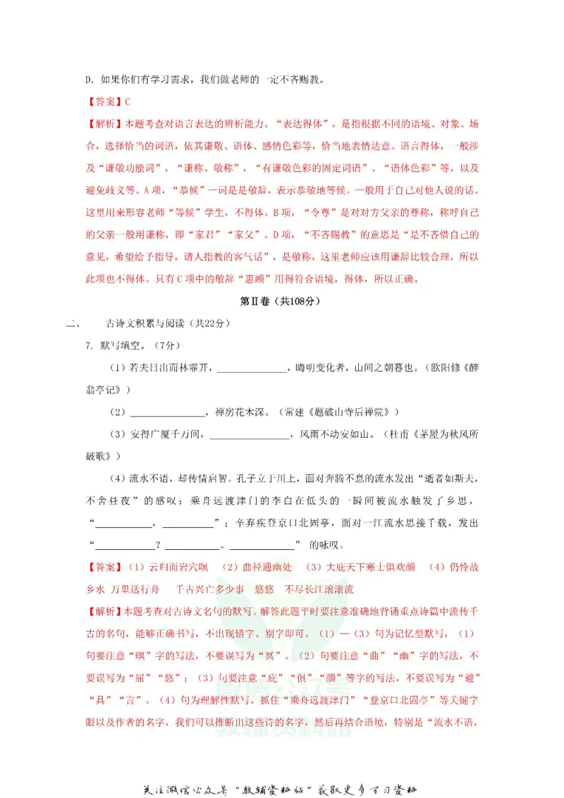 《2018山东省淄博市中考语文真题及答案_初高中资料库_初中资料库（转存避免链接过期失效）_初中语文》第4页预览