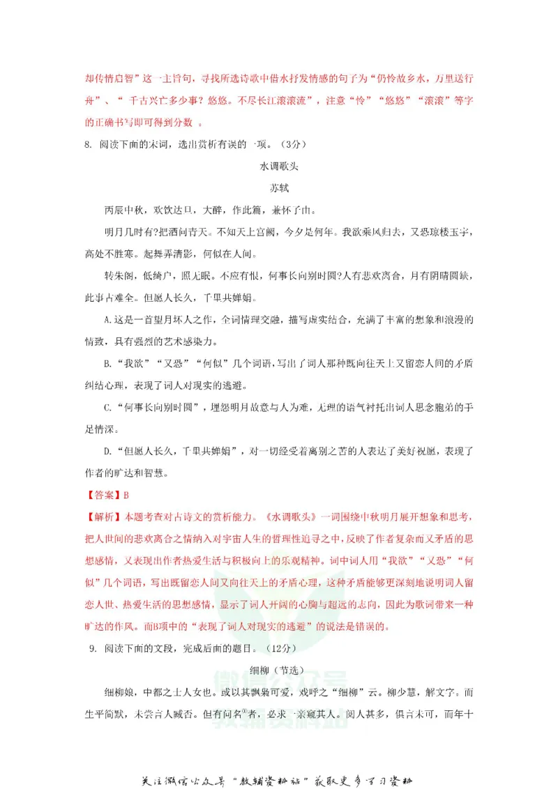 《2018山东省淄博市中考语文真题及答案_初高中资料库_初中资料库（转存避免链接过期失效）_初中语文》第5页预览