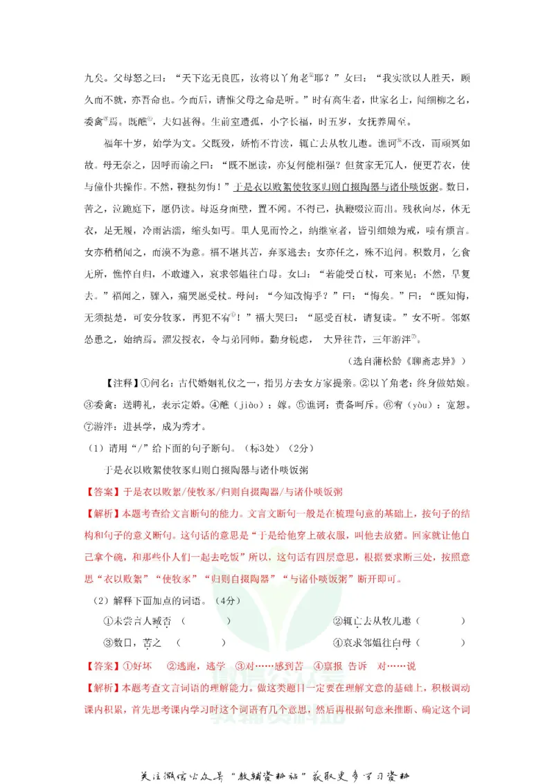 《2018山东省淄博市中考语文真题及答案_初高中资料库_初中资料库（转存避免链接过期失效）_初中语文》第6页预览