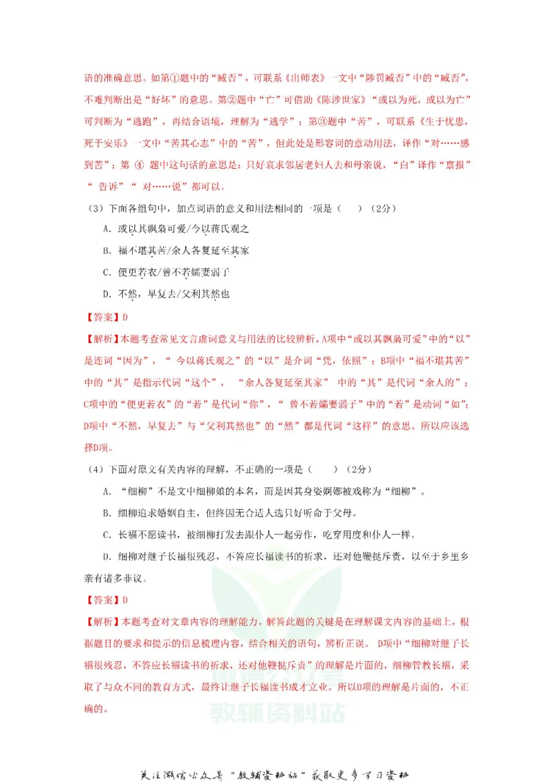 《2018山东省淄博市中考语文真题及答案_初高中资料库_初中资料库（转存避免链接过期失效）_初中语文》第7页预览