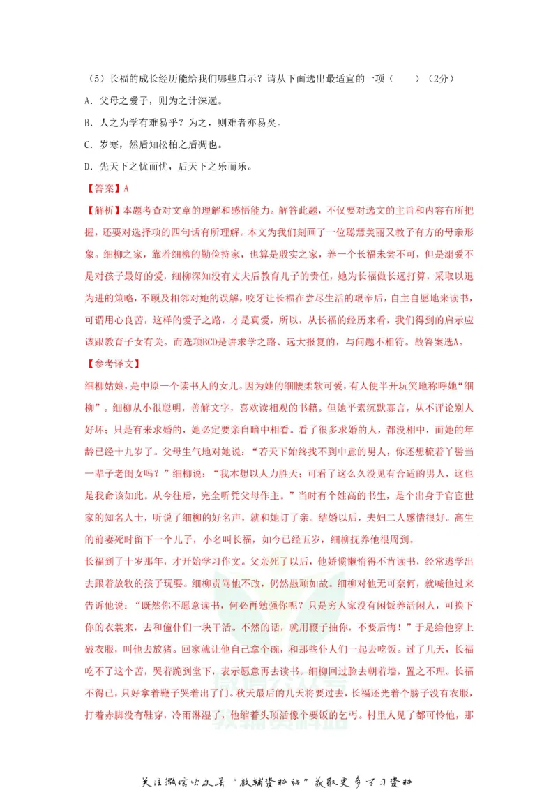 《2018山东省淄博市中考语文真题及答案_初高中资料库_初中资料库（转存避免链接过期失效）_初中语文》第8页预览