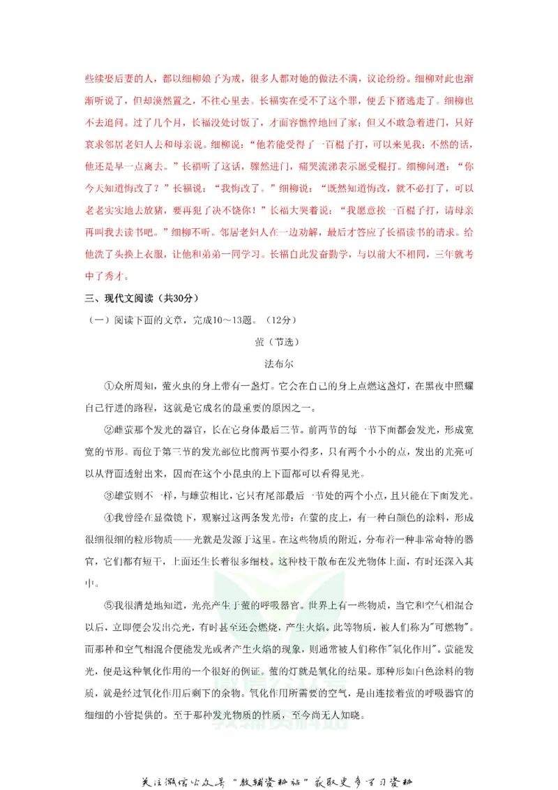 《2018山东省淄博市中考语文真题及答案_初高中资料库_初中资料库（转存避免链接过期失效）_初中语文》第9页预览