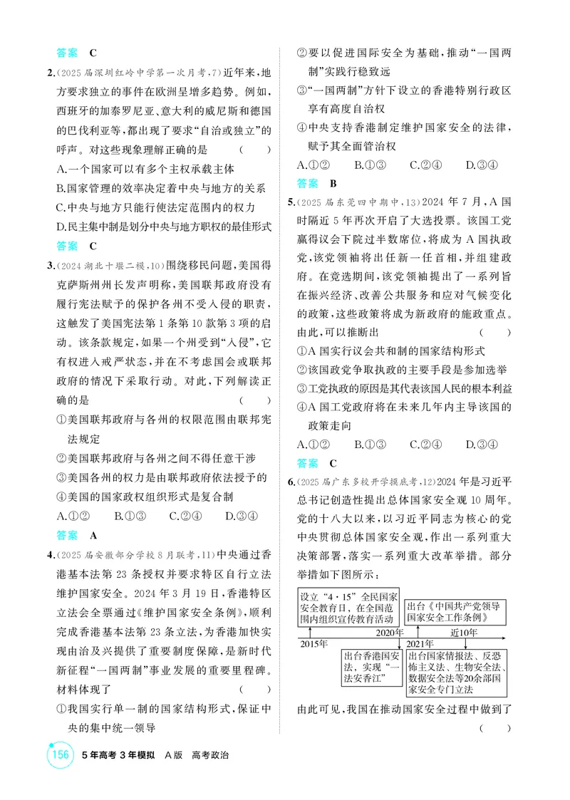 《2_精练册第二课　国家的结构形式_2026版教学资源包_202653高考总复习A版_广东版_2026版.广东版.选考总复习.政治.5·3A版_一、图书电子教参_选择性必修1当代国际政治与经济_4_PDF教参电子书》第2页预览